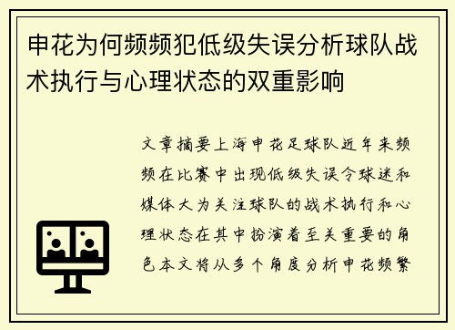 申花为何频频犯低级失误分析球队战术执行与心理状态的双重影响
