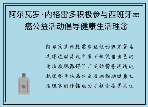 阿尔瓦罗·内格雷多积极参与西班牙抗癌公益活动倡导健康生活理念