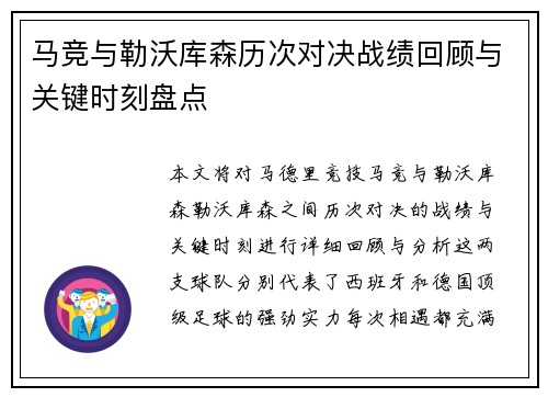马竞与勒沃库森历次对决战绩回顾与关键时刻盘点