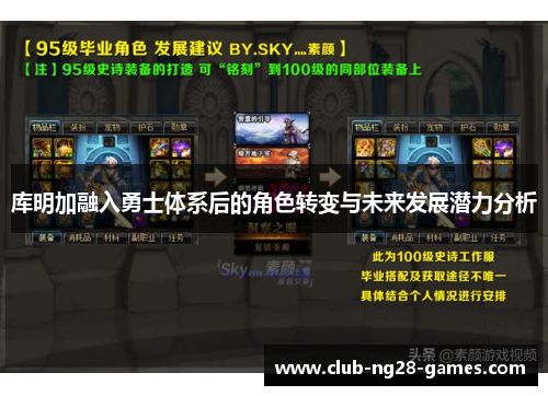 库明加融入勇士体系后的角色转变与未来发展潜力分析