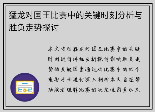 猛龙对国王比赛中的关键时刻分析与胜负走势探讨 猛龙对国王比赛中的关键时刻分析与胜负走势探讨